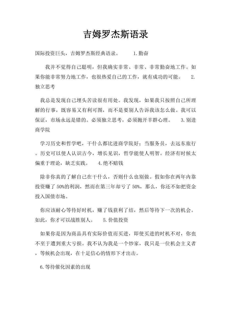 吉姆罗杰斯语录.docx_第1页