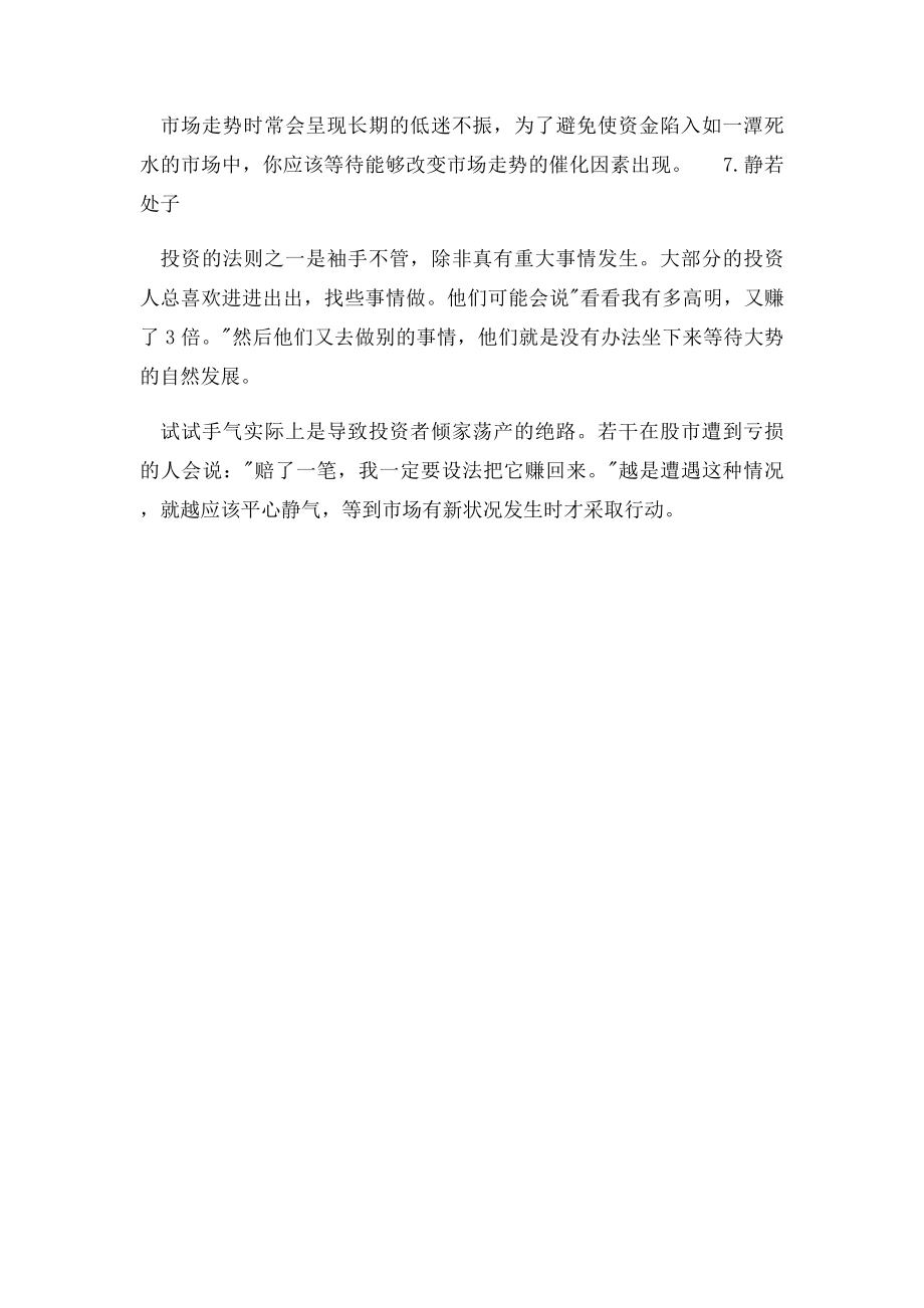 吉姆罗杰斯语录.docx_第2页