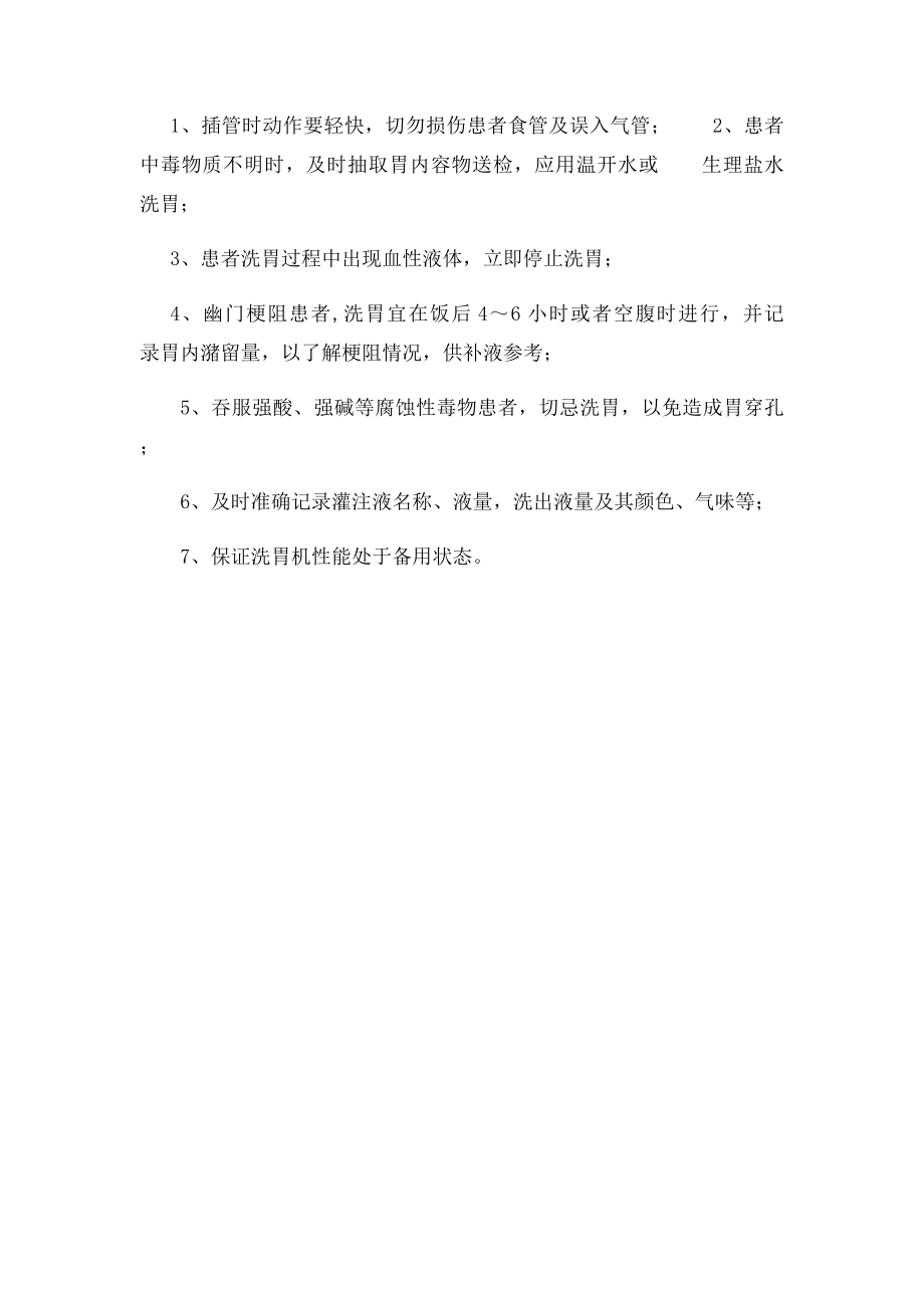 全自动洗胃机洗胃技术操作评分 文档.docx_第3页