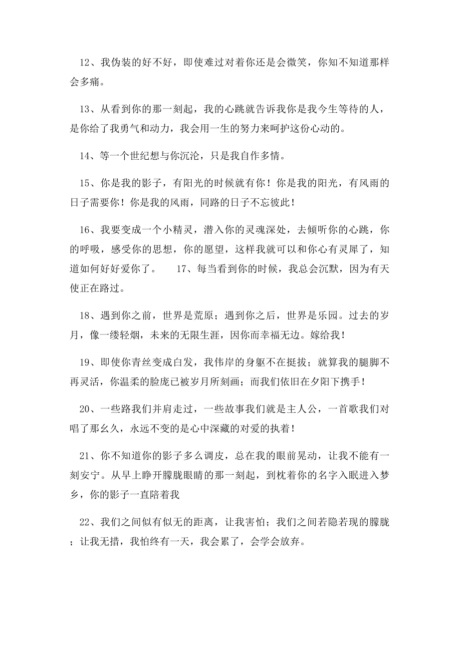 像女朋友道歉的话.docx_第2页