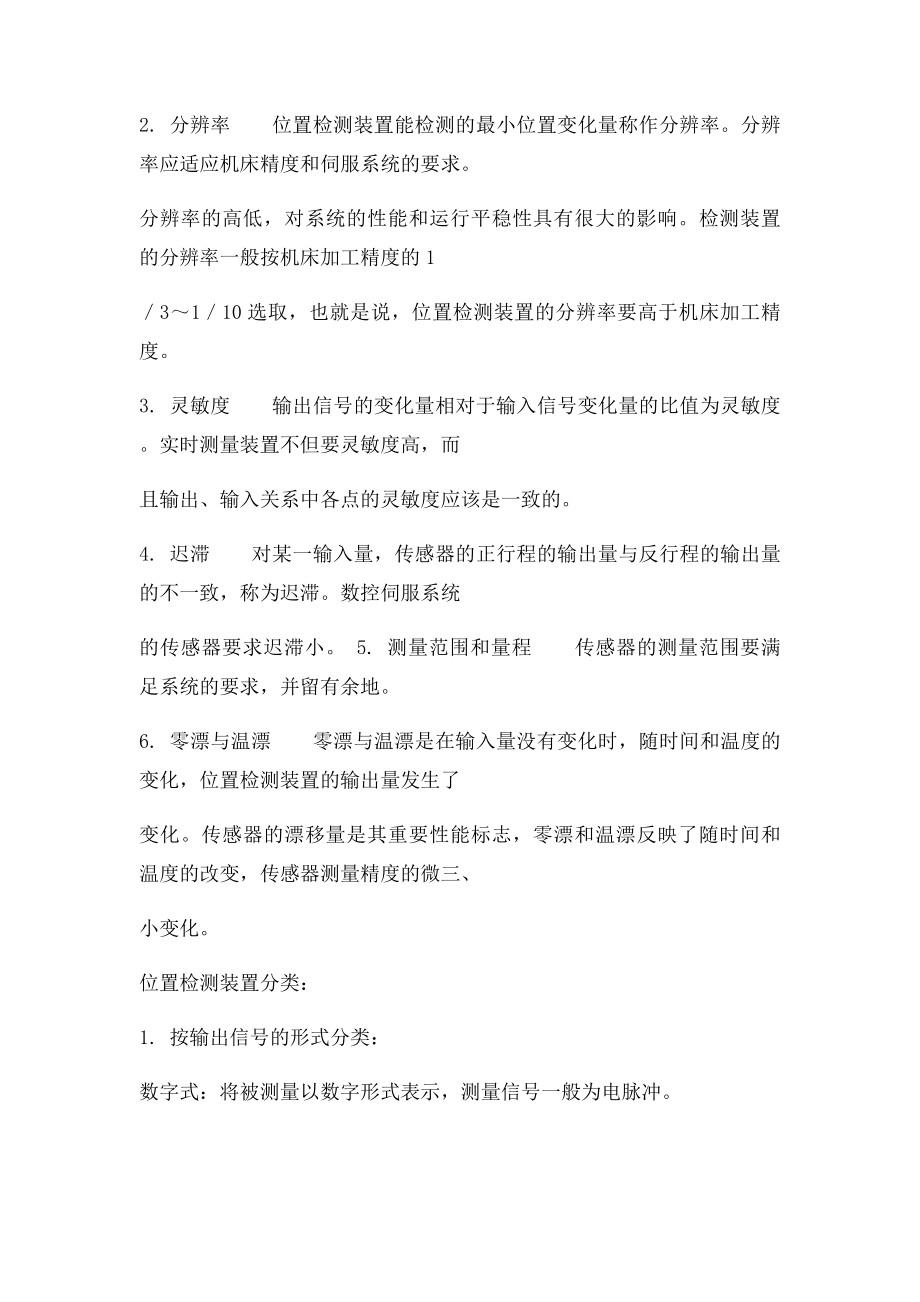 位移检测装置.docx_第2页