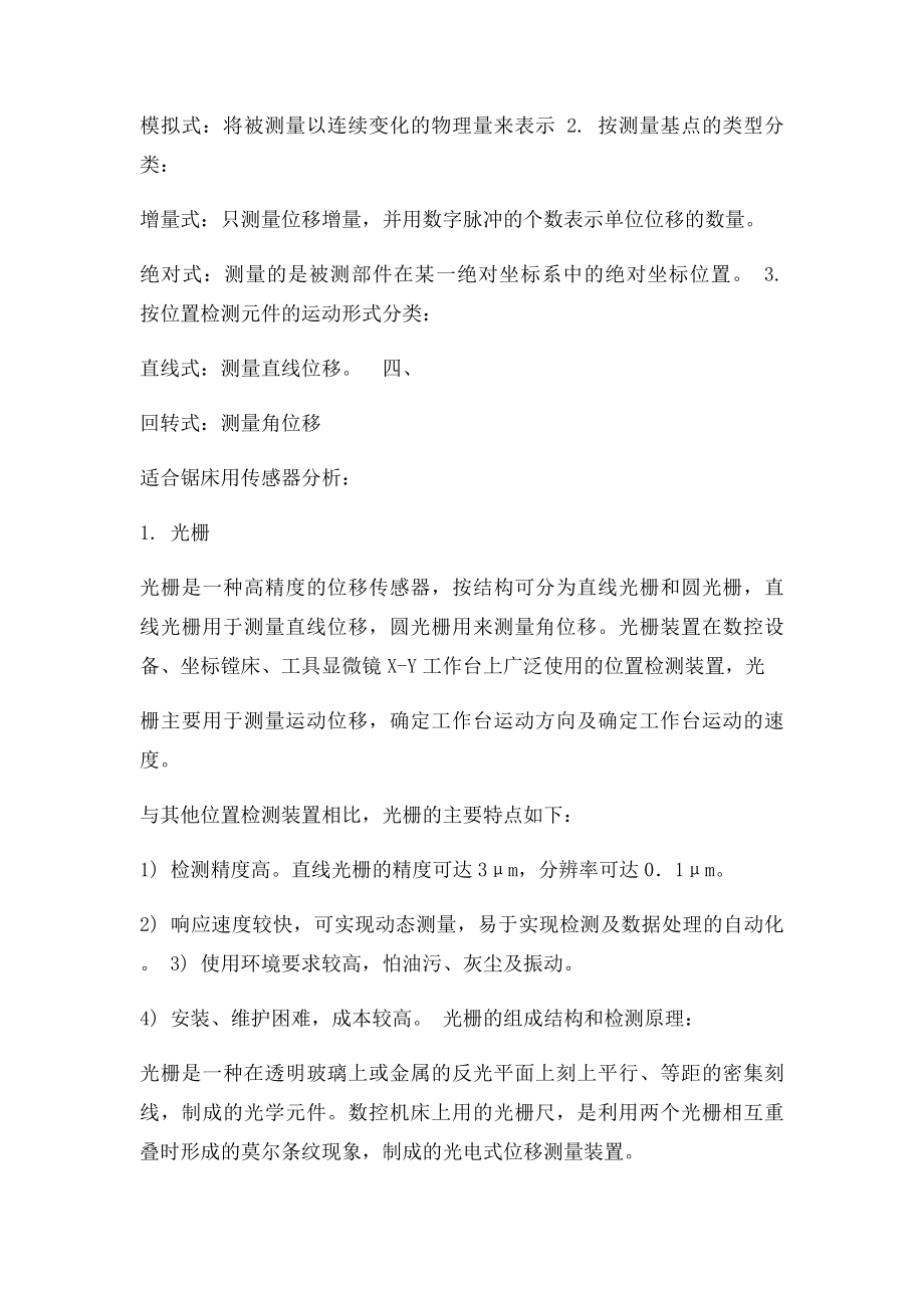 位移检测装置.docx_第3页