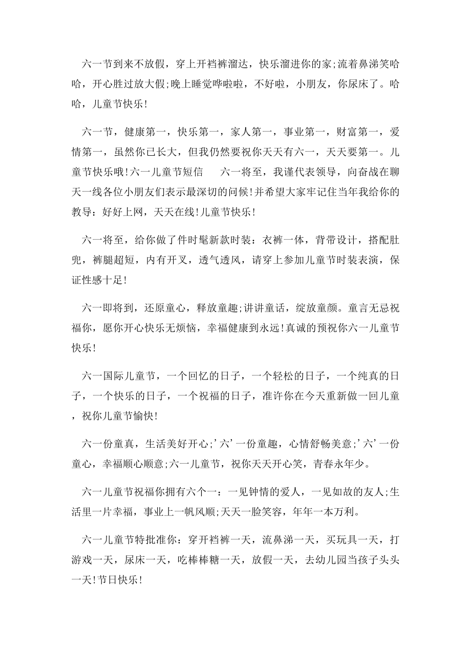 六一儿童节放假祝福语.docx_第2页