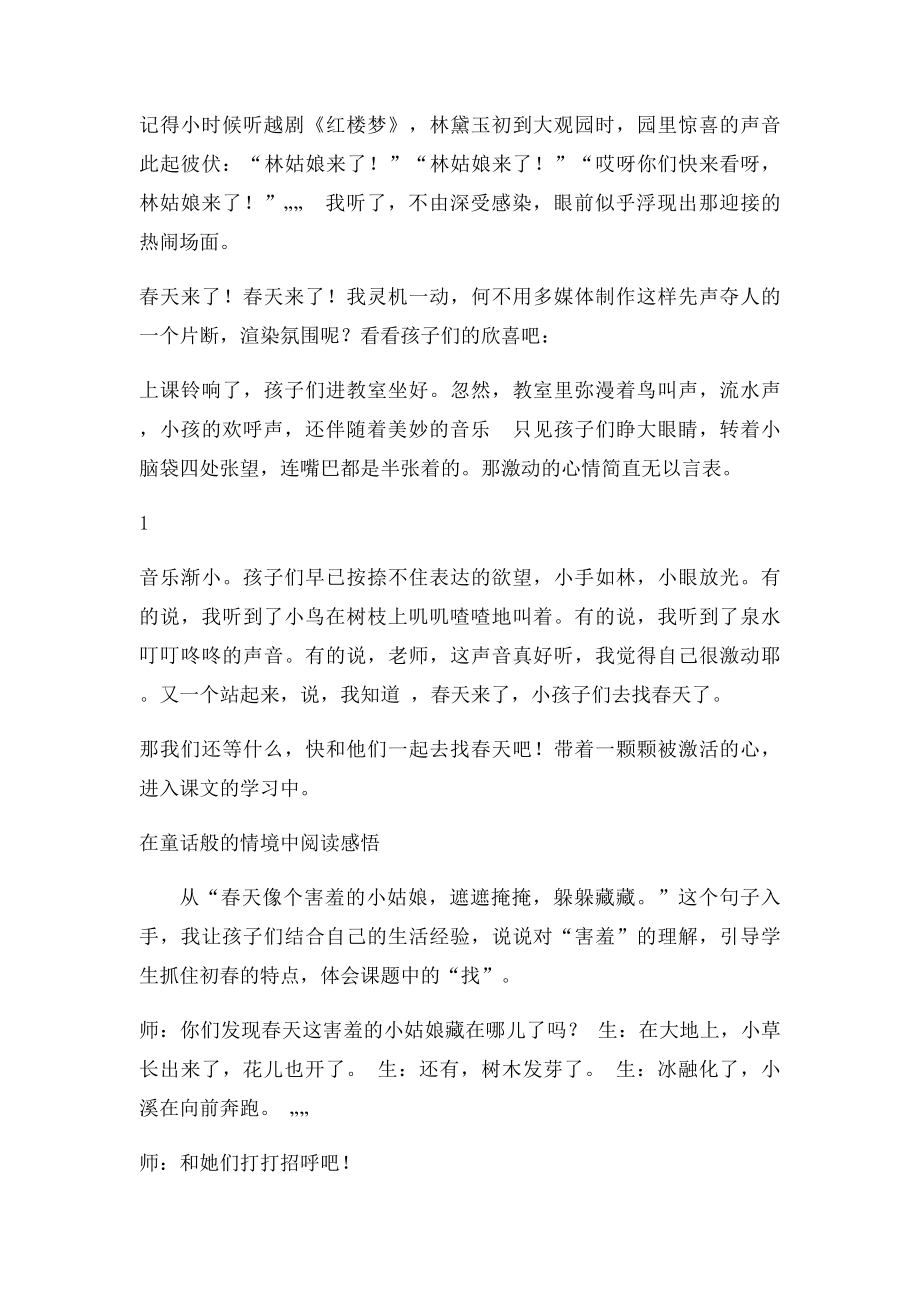 在春的世界里徜徉.docx_第2页