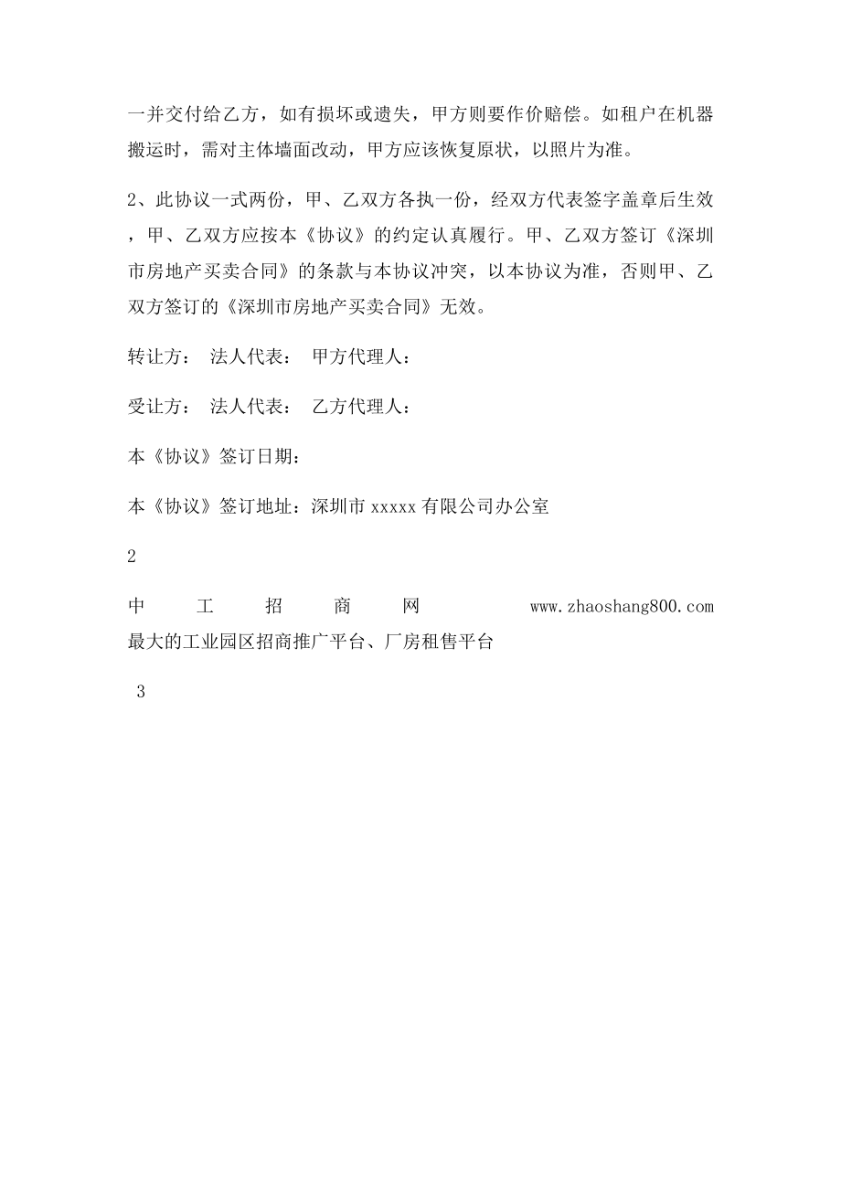 厂房转让协议书(1).docx_第3页