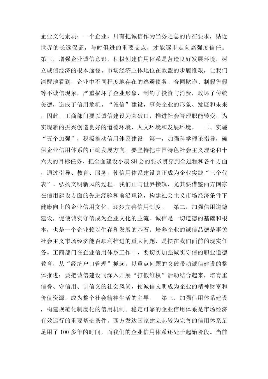 增强企业诚信意识积极推进信用体系.docx_第2页