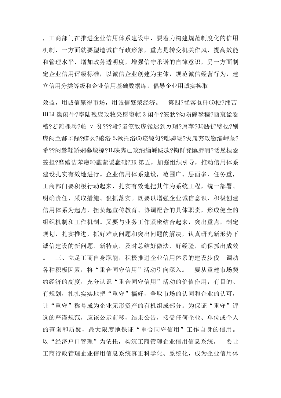 增强企业诚信意识积极推进信用体系.docx_第3页