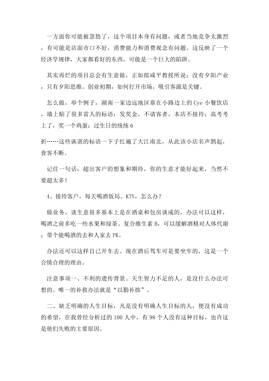 创业困难如何应对.docx_第2页