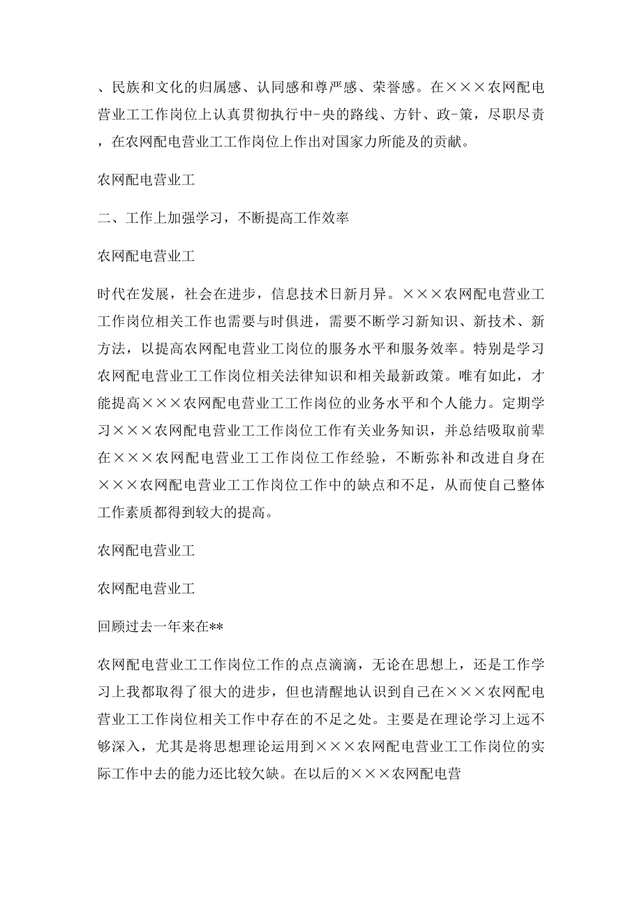 农网配电营业工职称申报工作总结.docx_第2页