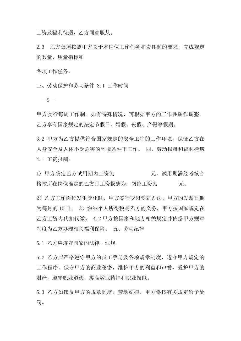 培训机构教师聘用合同(3).docx_第2页