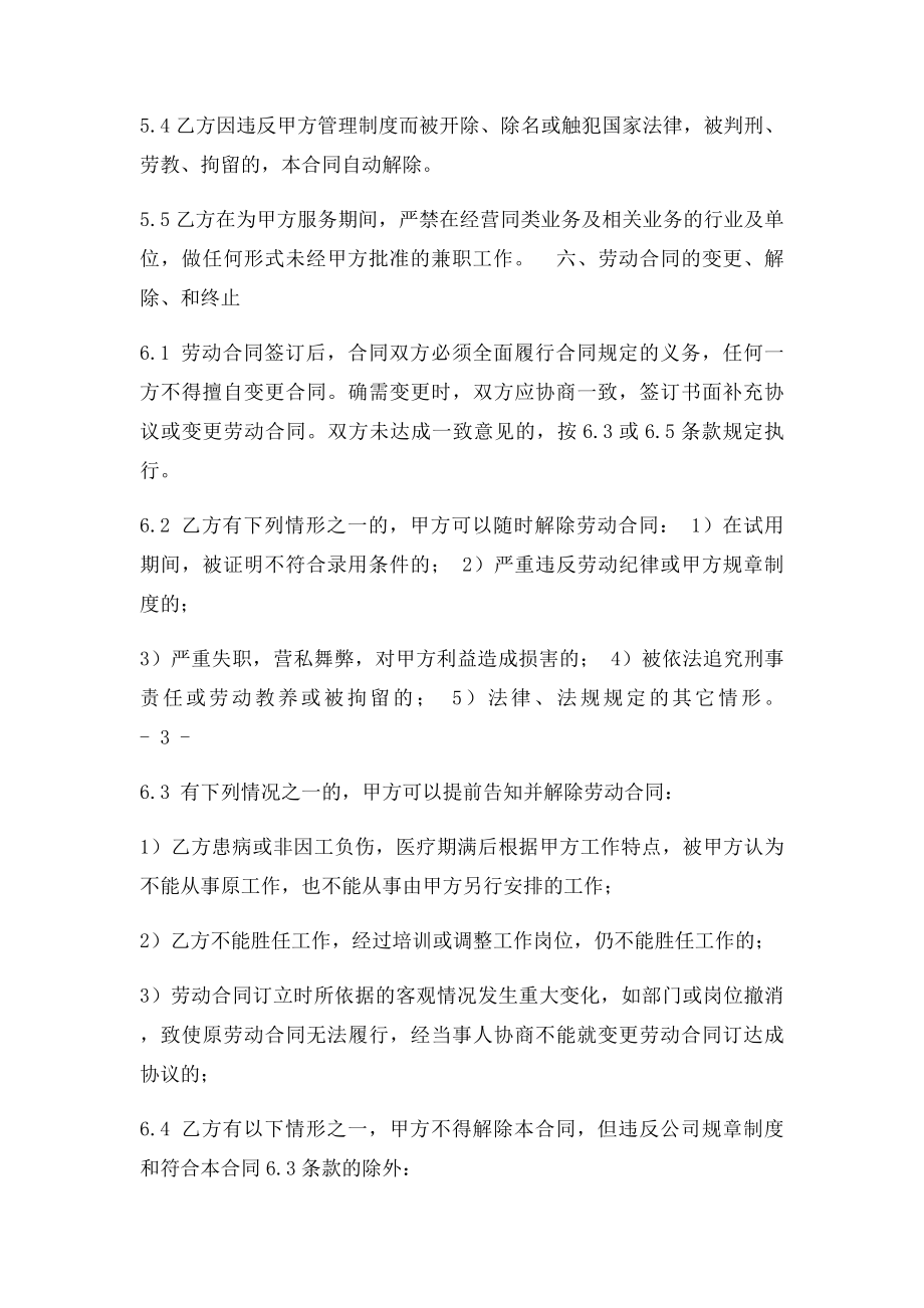 培训机构教师聘用合同(3).docx_第3页