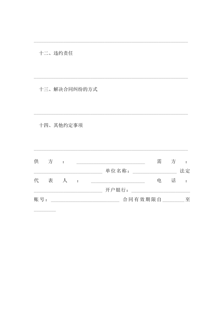 农资化肥购销合同.docx_第3页