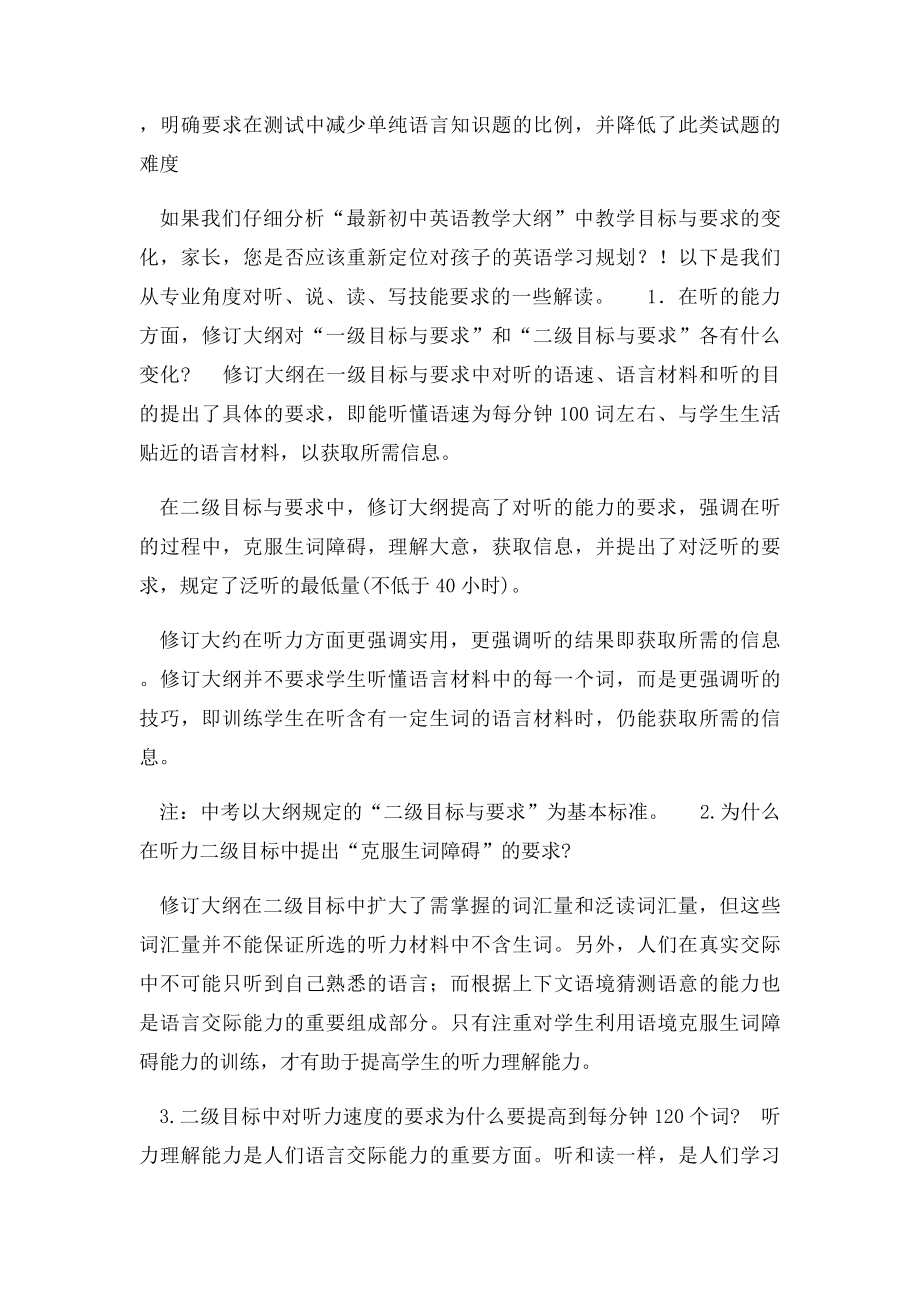 初中英语教学大纲(1).docx_第2页