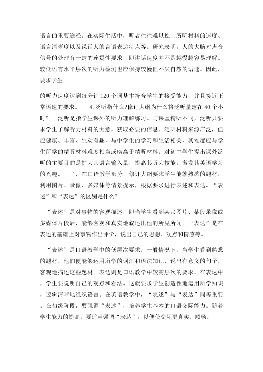 初中英语教学大纲(1).docx_第3页