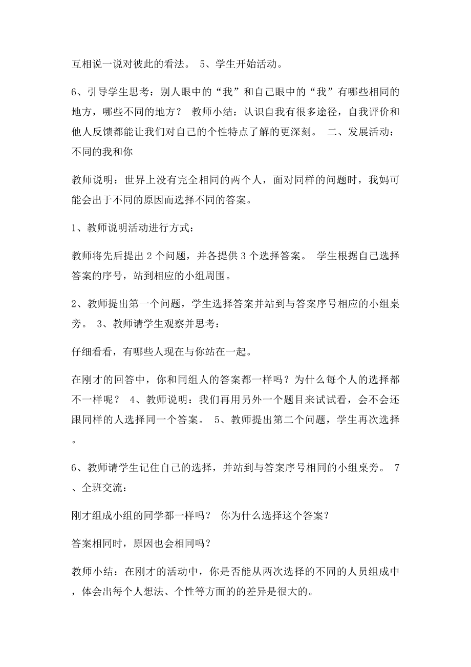 四年级心理健康上册教案.docx_第2页