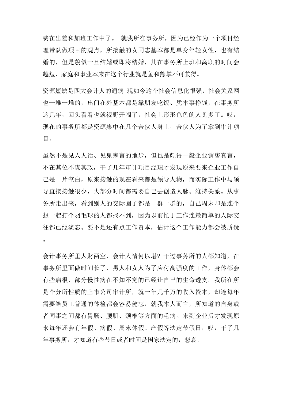 会计事务所的工作未必是会计人的最佳选择.docx_第2页