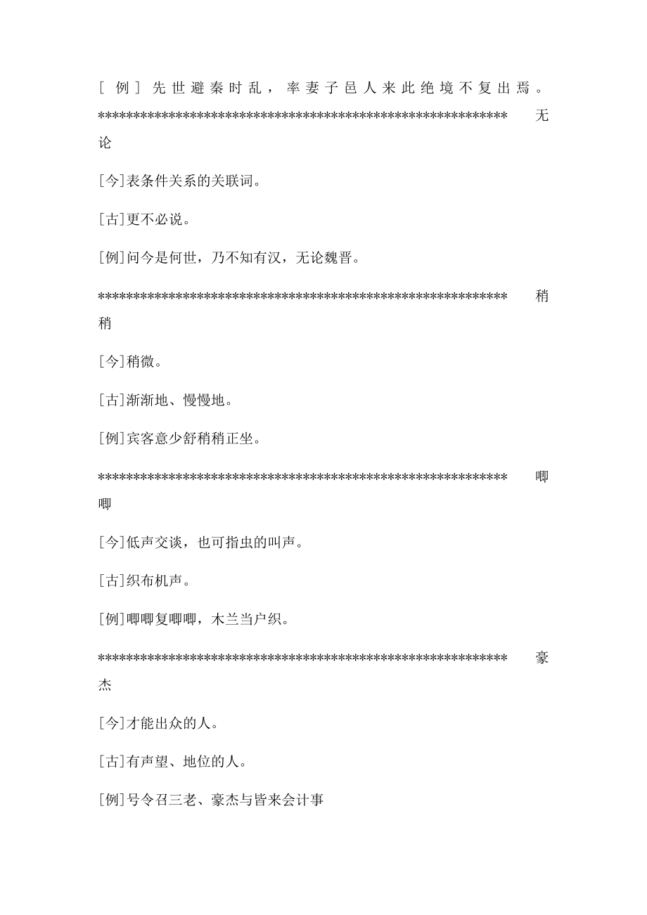 初中阶段常见的古今异义词.docx_第2页