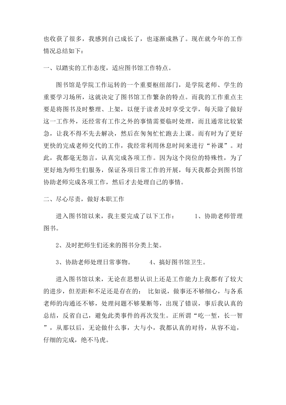 大学勤工助学工作总结(2).docx_第2页