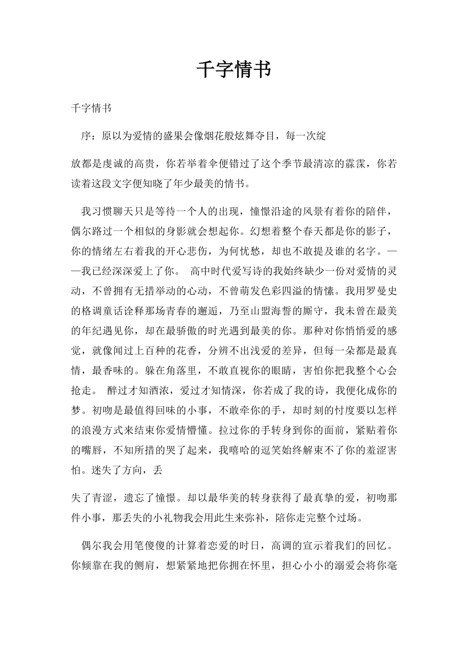 千字情书.docx_第1页