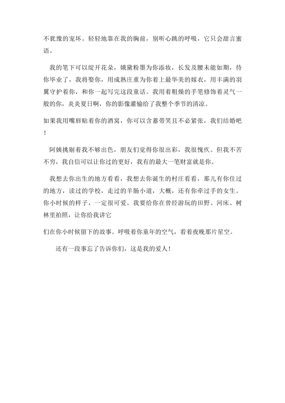 千字情书.docx_第2页