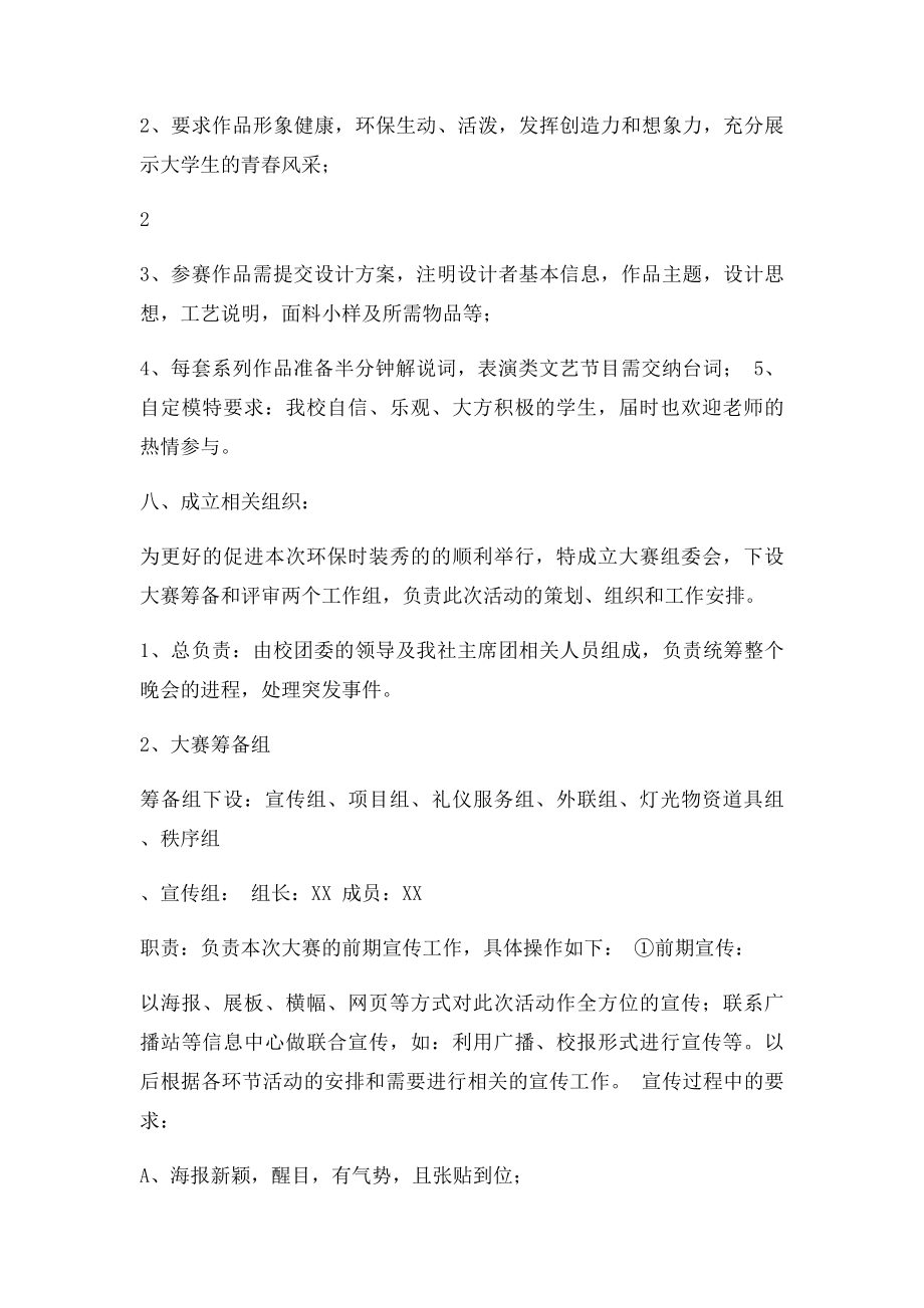 大学校园环保时装秀活动策划书.docx_第2页