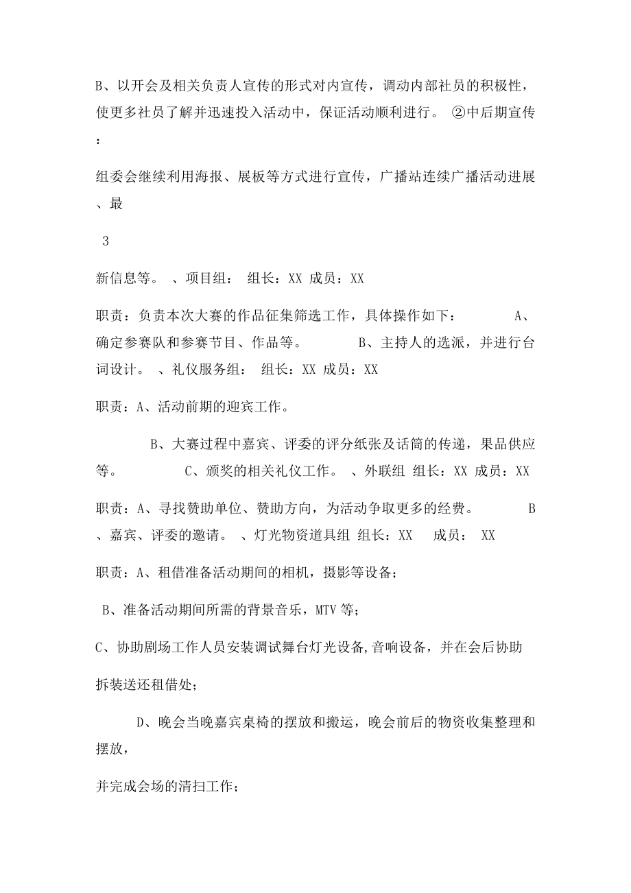 大学校园环保时装秀活动策划书.docx_第3页