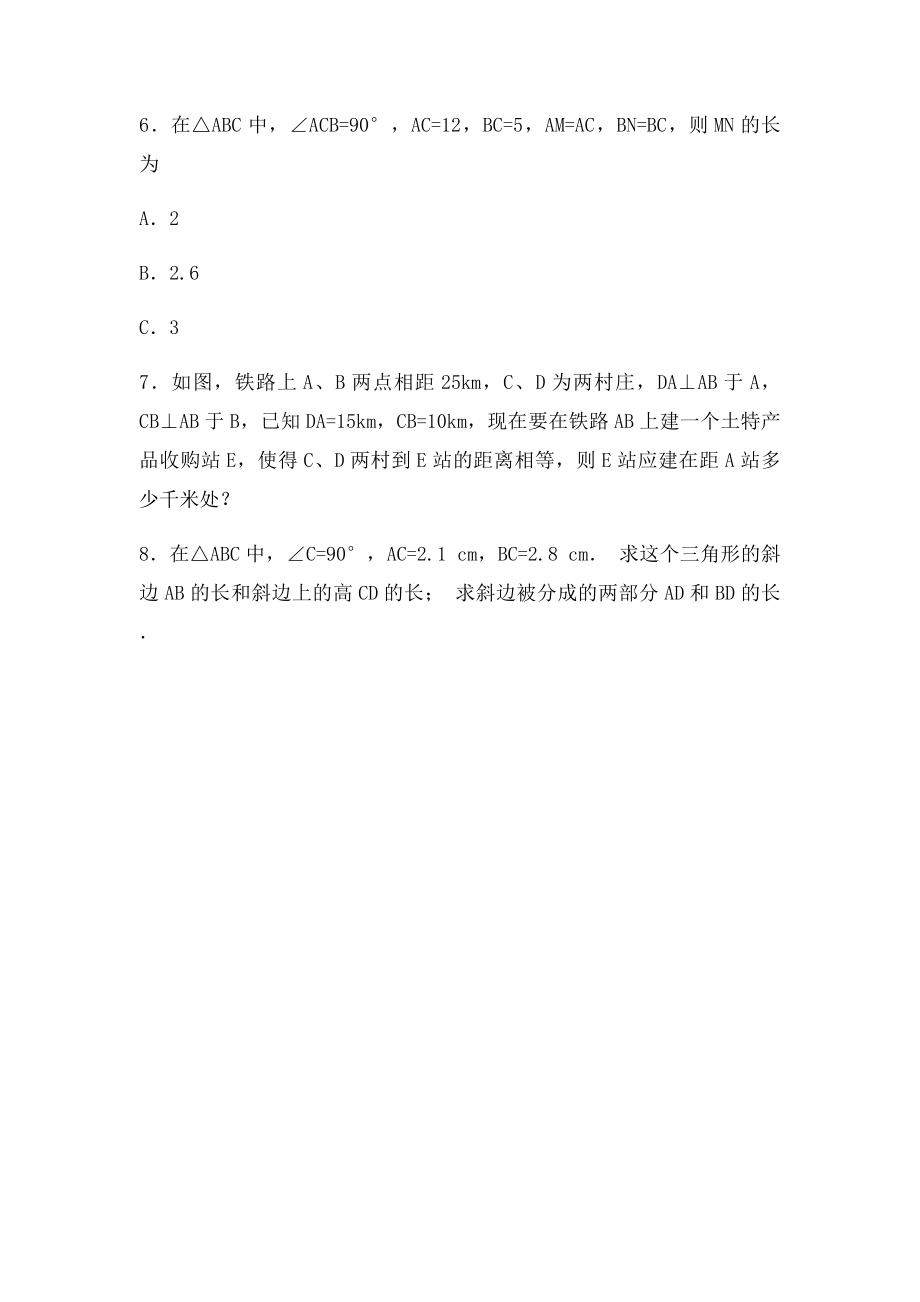 勾股定理第一课时课堂练习题.docx_第2页