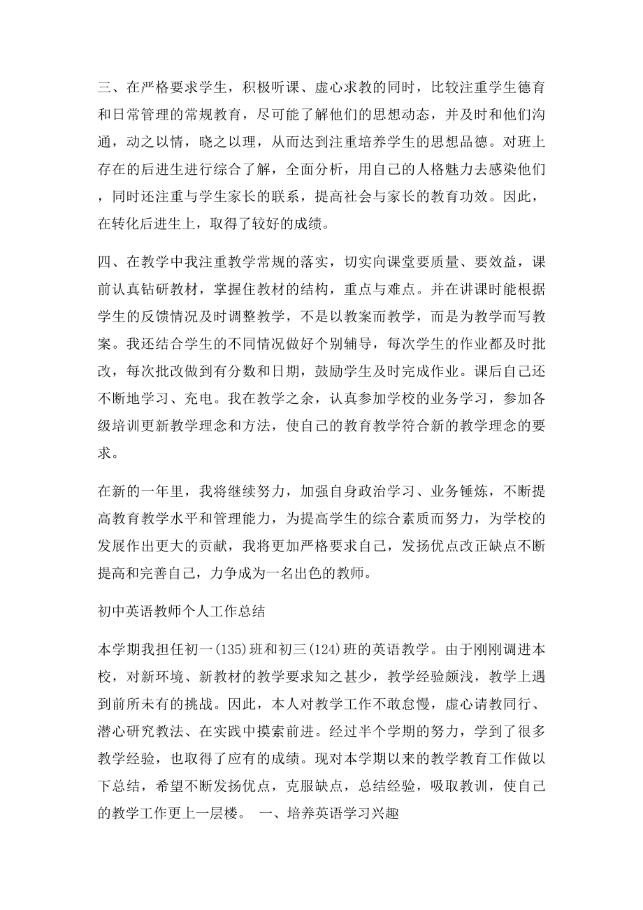 初中英语教师个人工作总结(2).docx_第2页