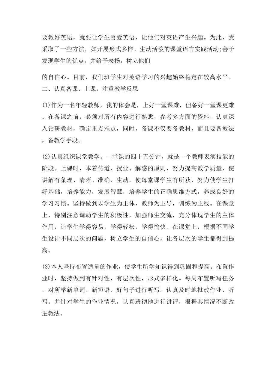 初中英语教师个人工作总结(2).docx_第3页