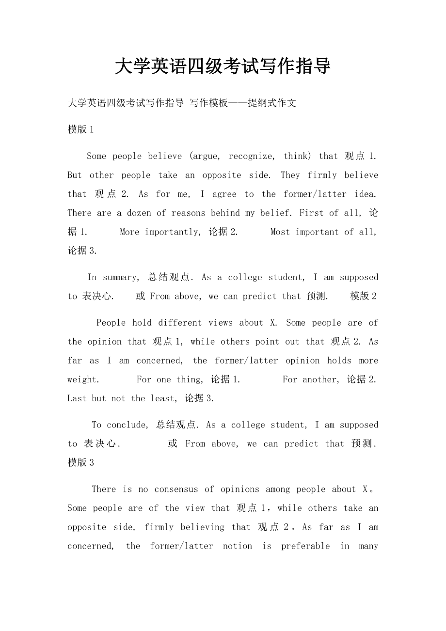 大学英语四级考试写作指导.docx_第1页