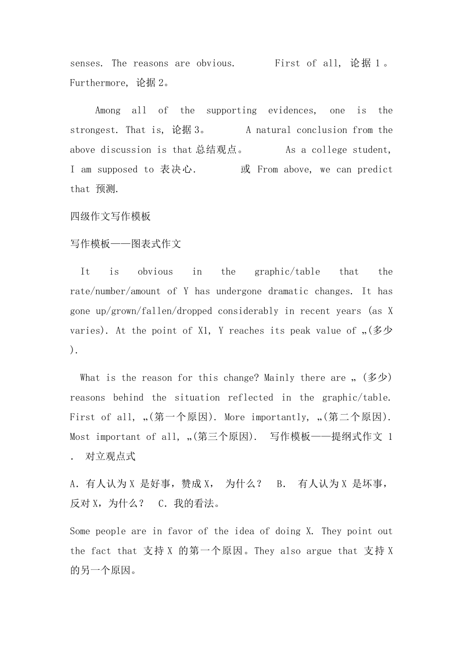 大学英语四级考试写作指导.docx_第2页