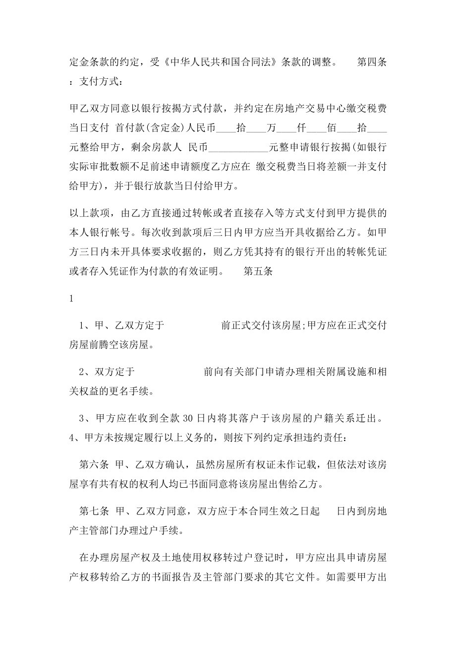 二手房买卖合同完整(3).docx_第2页