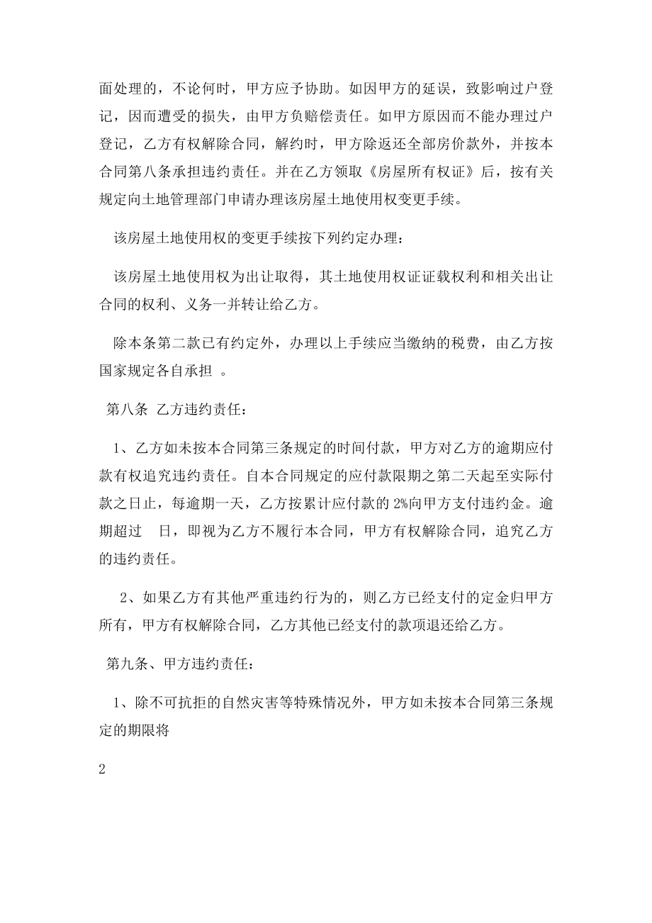 二手房买卖合同完整(3).docx_第3页