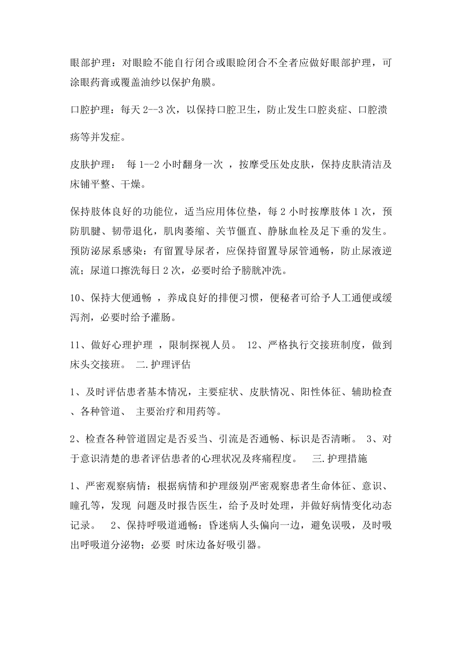 危重病人护理常规及技术规范工作流程应急方案.docx_第2页