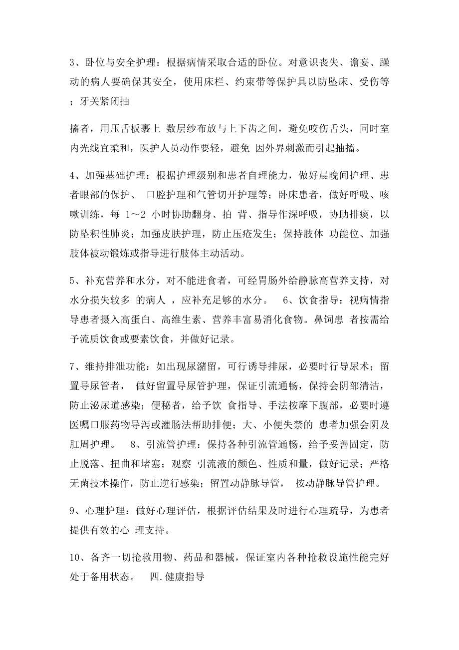 危重病人护理常规及技术规范工作流程应急方案.docx_第3页