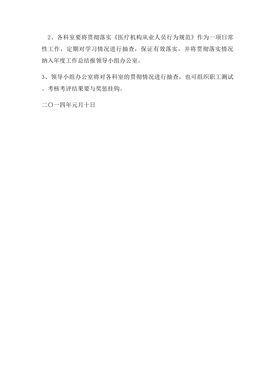 医疗机构从业人员行为规范实施方案.docx_第2页