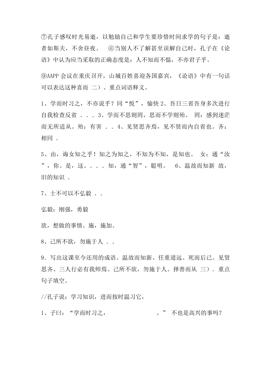 人教语文七年级上册复习大全.docx_第2页