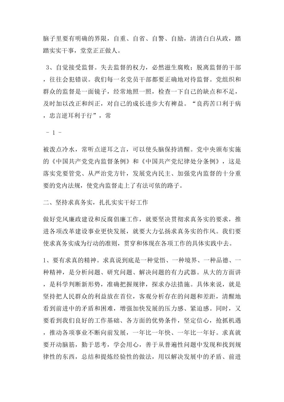 党风廉政建设专题辅导讲座材料.docx_第2页