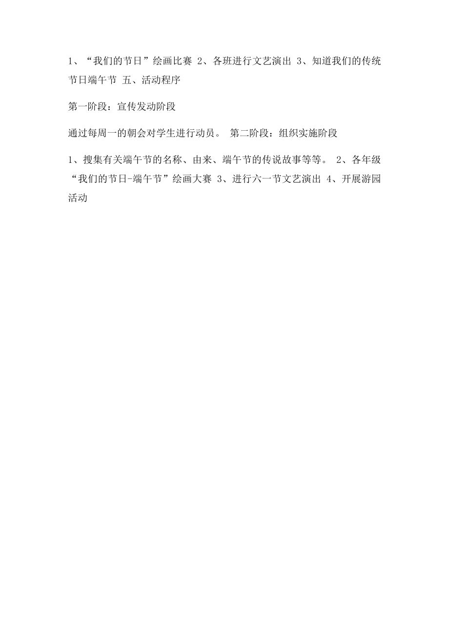 六月我们的节日主题活动方案.docx_第2页