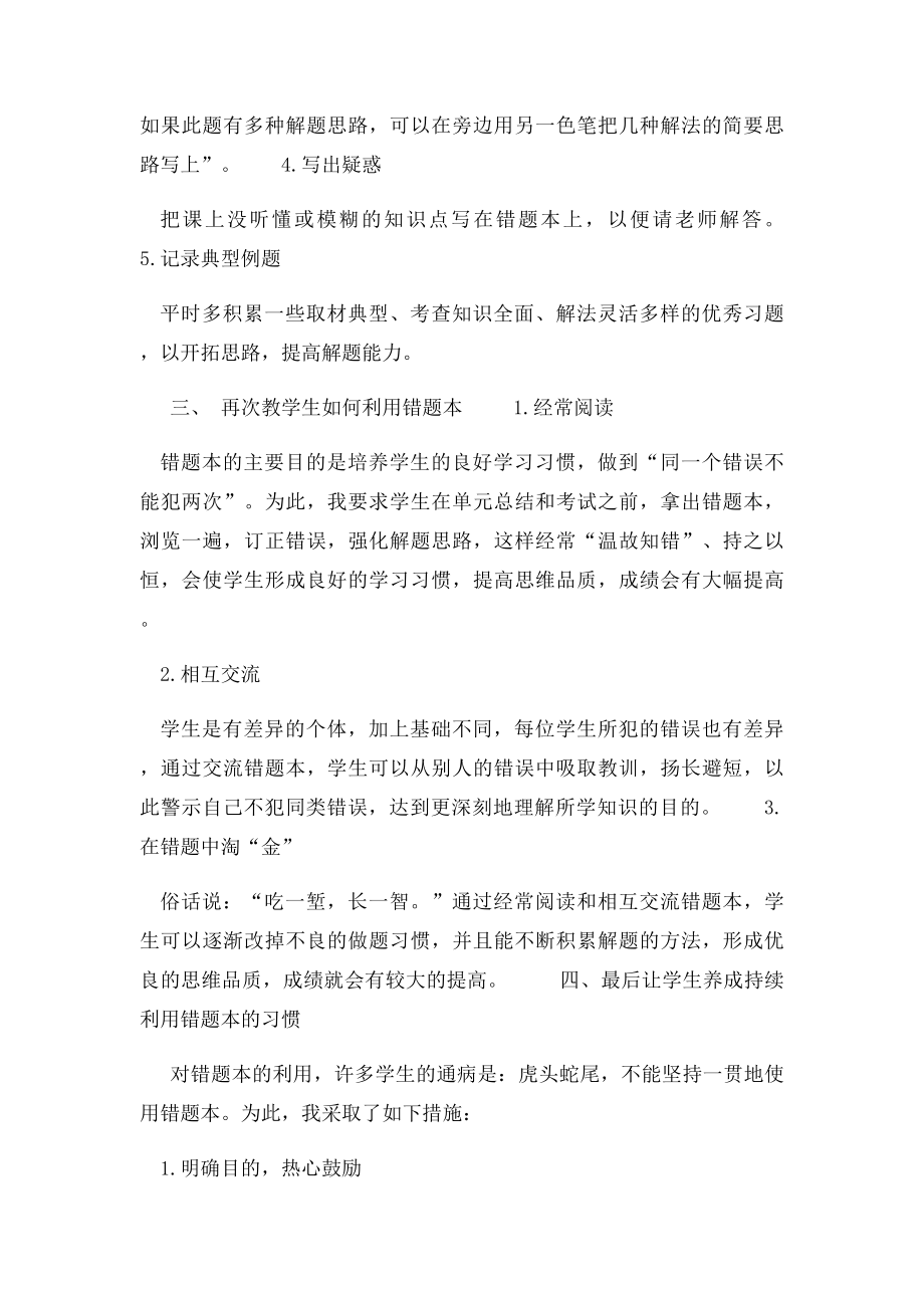 利用错题资源提高学生的解题能力.docx_第2页