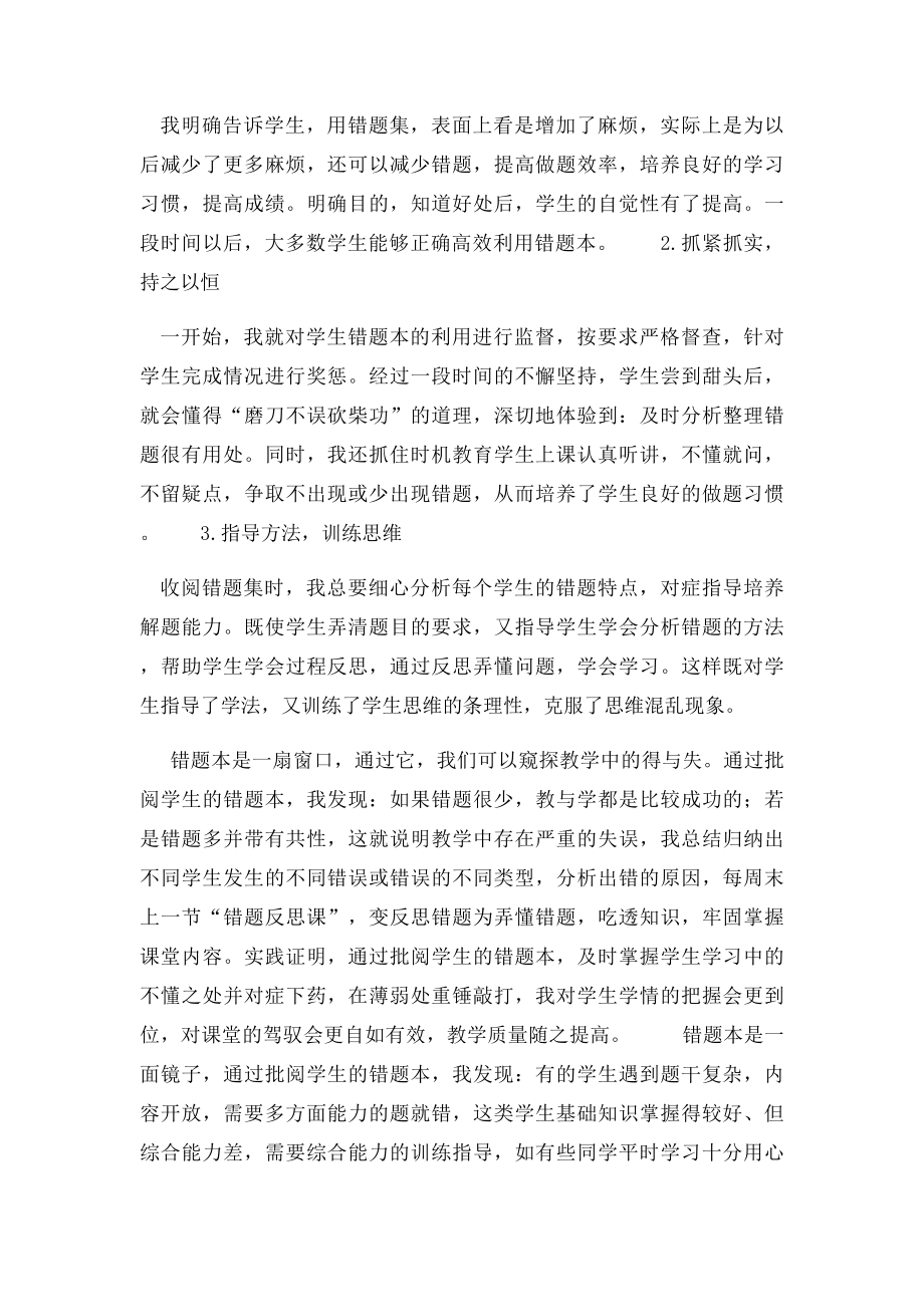 利用错题资源提高学生的解题能力.docx_第3页