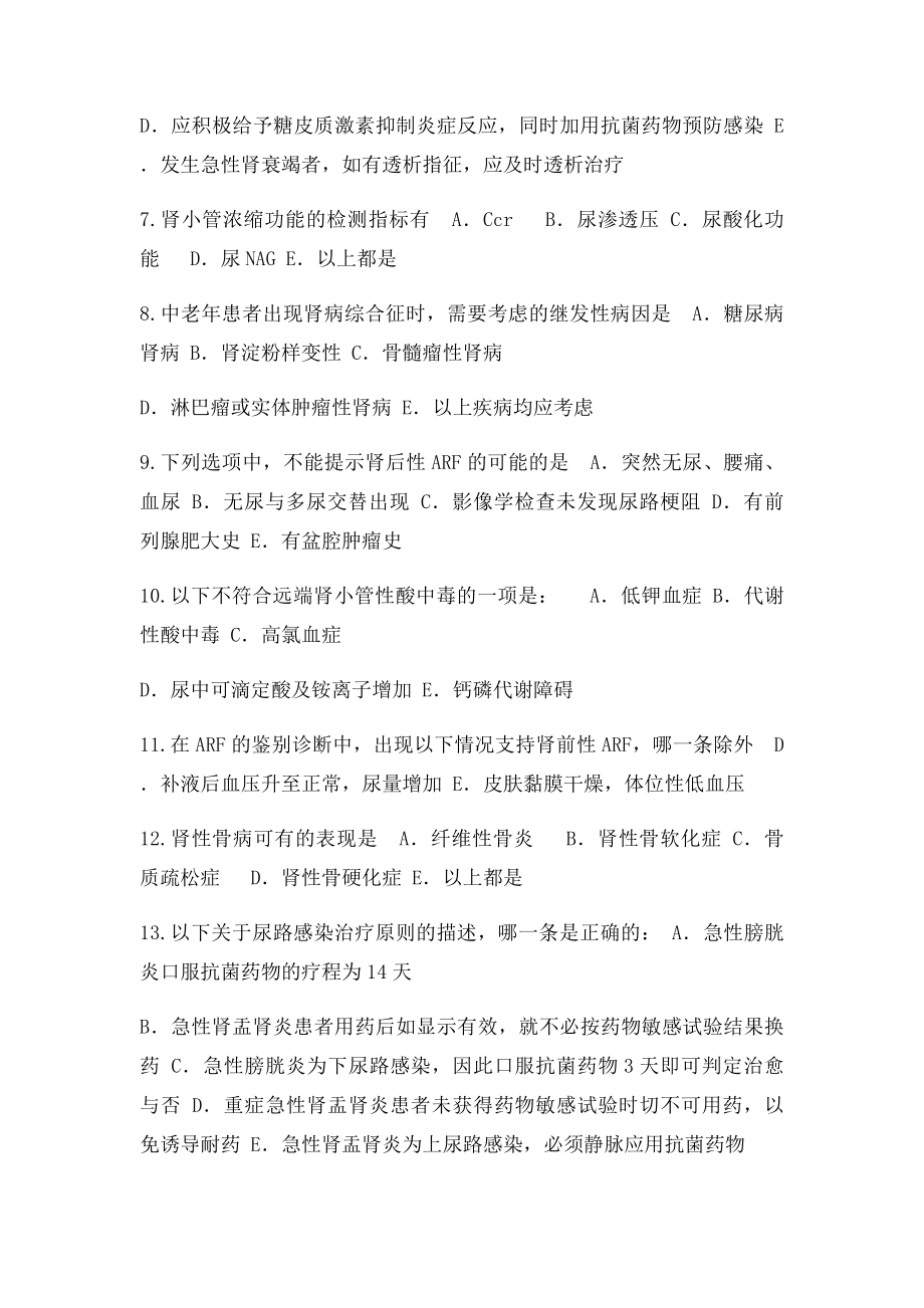 医师定期考核04泌尿系统30题.docx_第2页