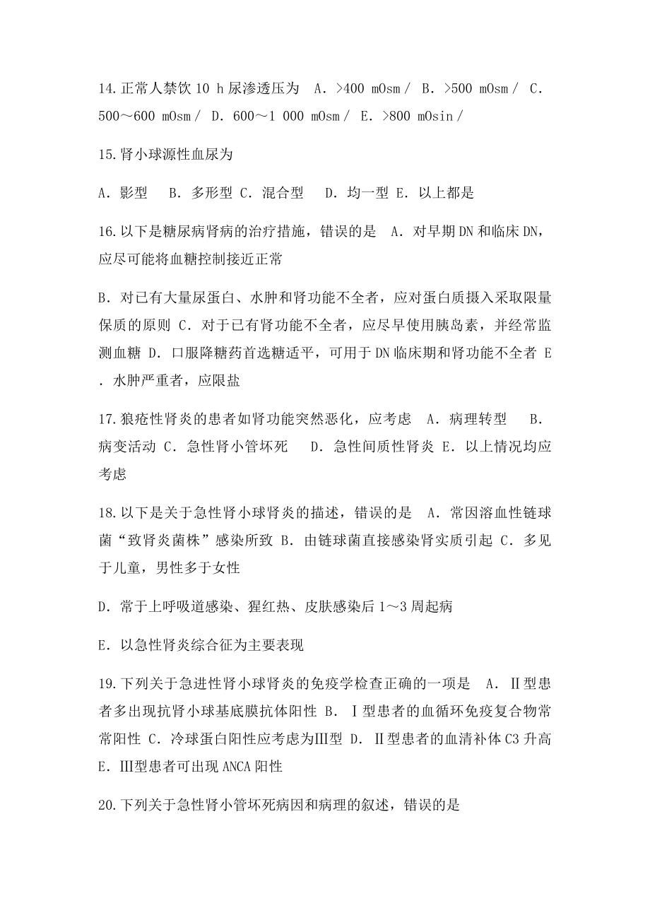 医师定期考核04泌尿系统30题.docx_第3页