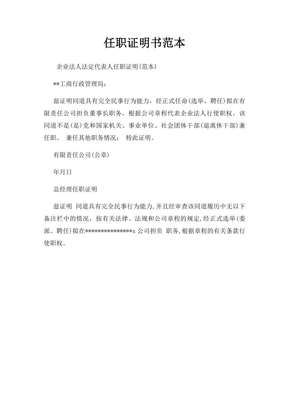 任职证明书范本.docx_第1页