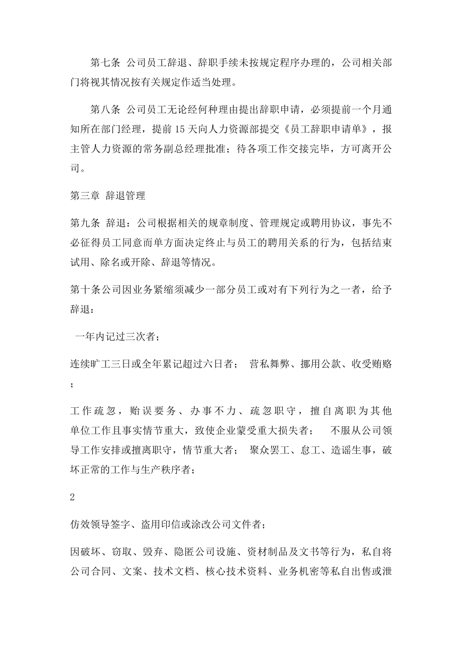 员工辞退管理制度(1).docx_第2页