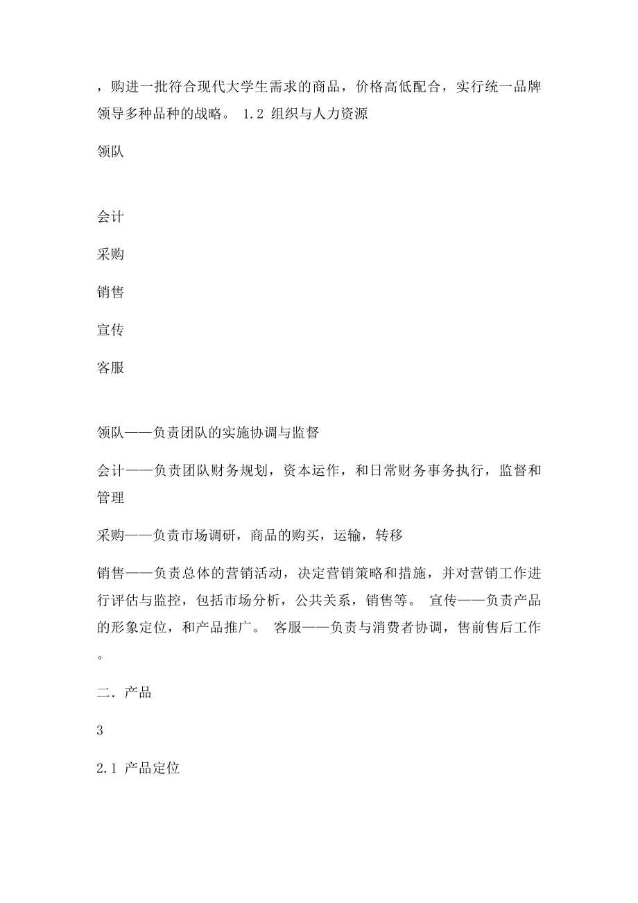 大学生生活用品营销策划书.docx_第3页