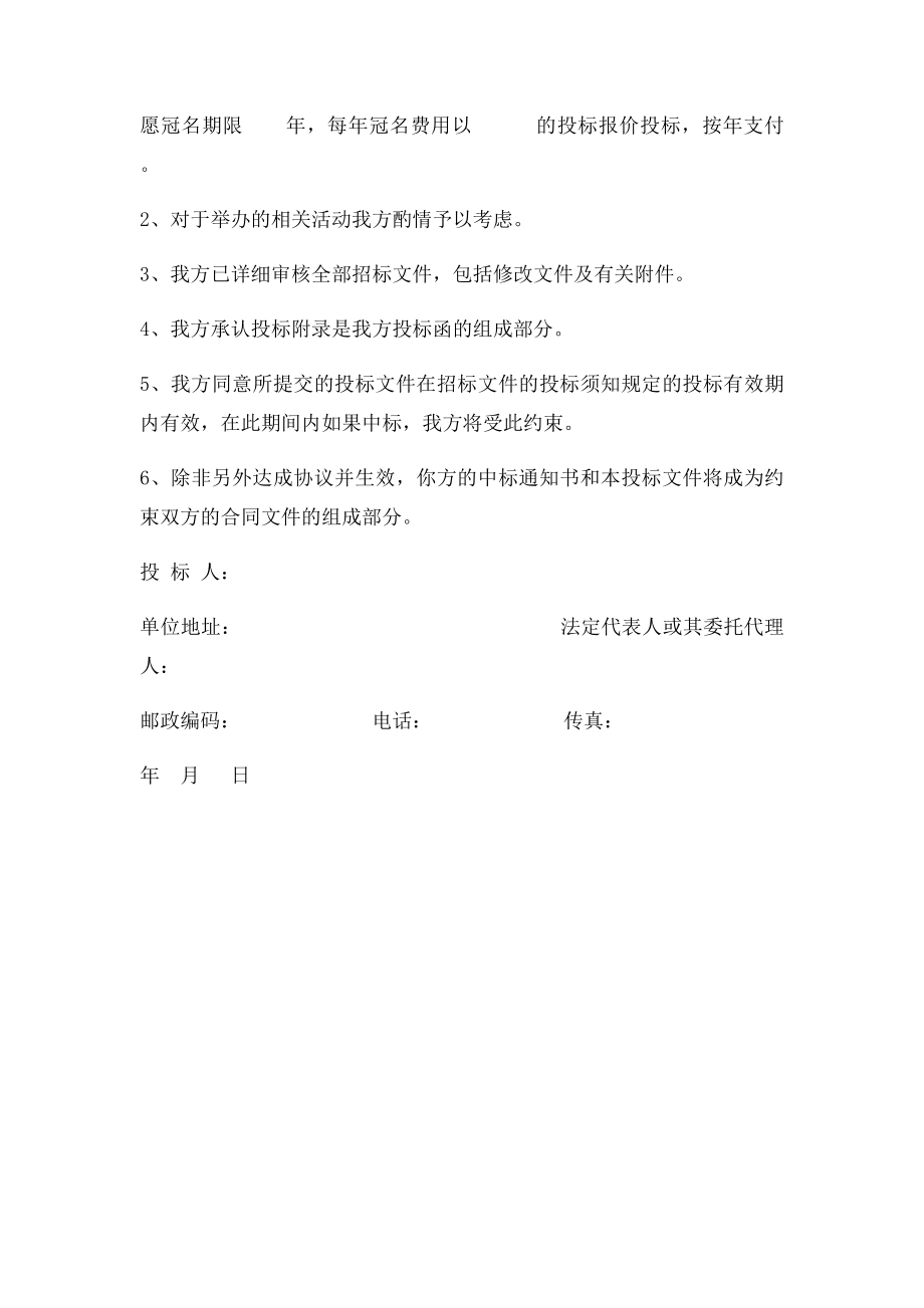 商务书范本.docx_第2页