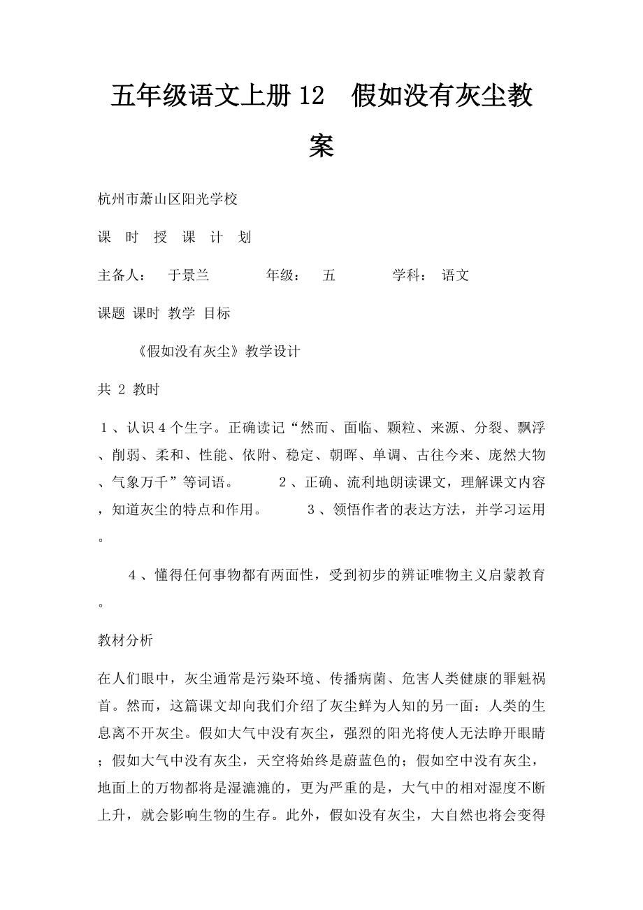 五年级语文上册12假如没有灰尘教案.docx_第1页