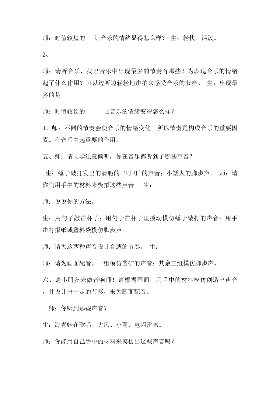 奇妙的节奏音乐教案.docx_第3页