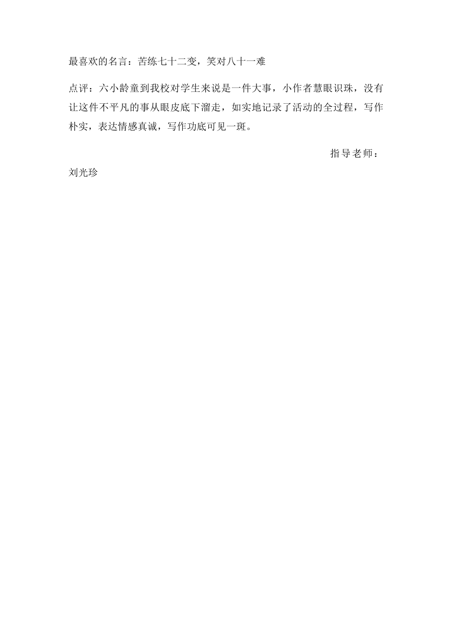 六小龄童来我校.docx_第2页